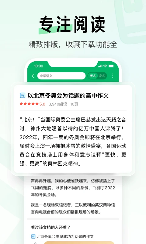 百度文库高校版截图3