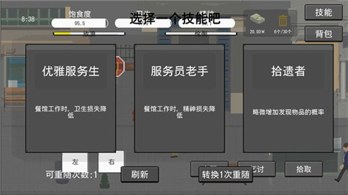 流浪者游戏截图1