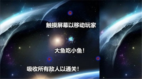 行星吞噬游戏安卓版截图1