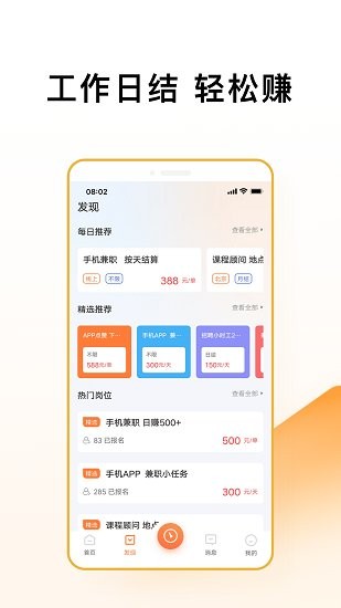 米熊招聘网截图2