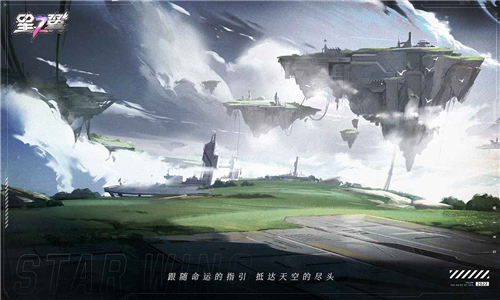 星之翼手游截图3