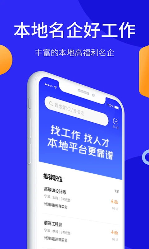 阿拉招聘网截图2