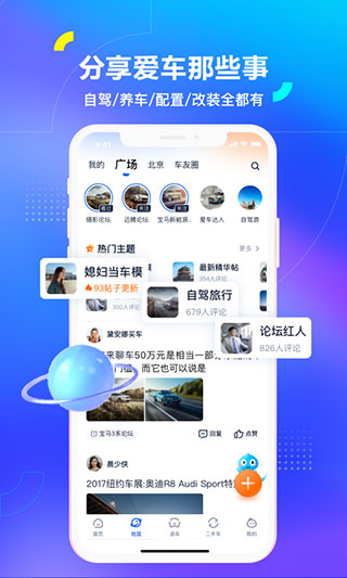 汽车之家极速版截图2