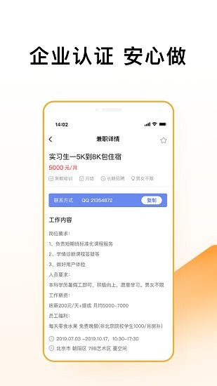 米熊招聘截图3