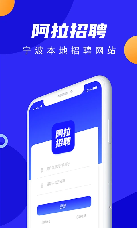 阿拉招聘截图3