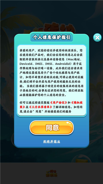 砖块消消乐截图1