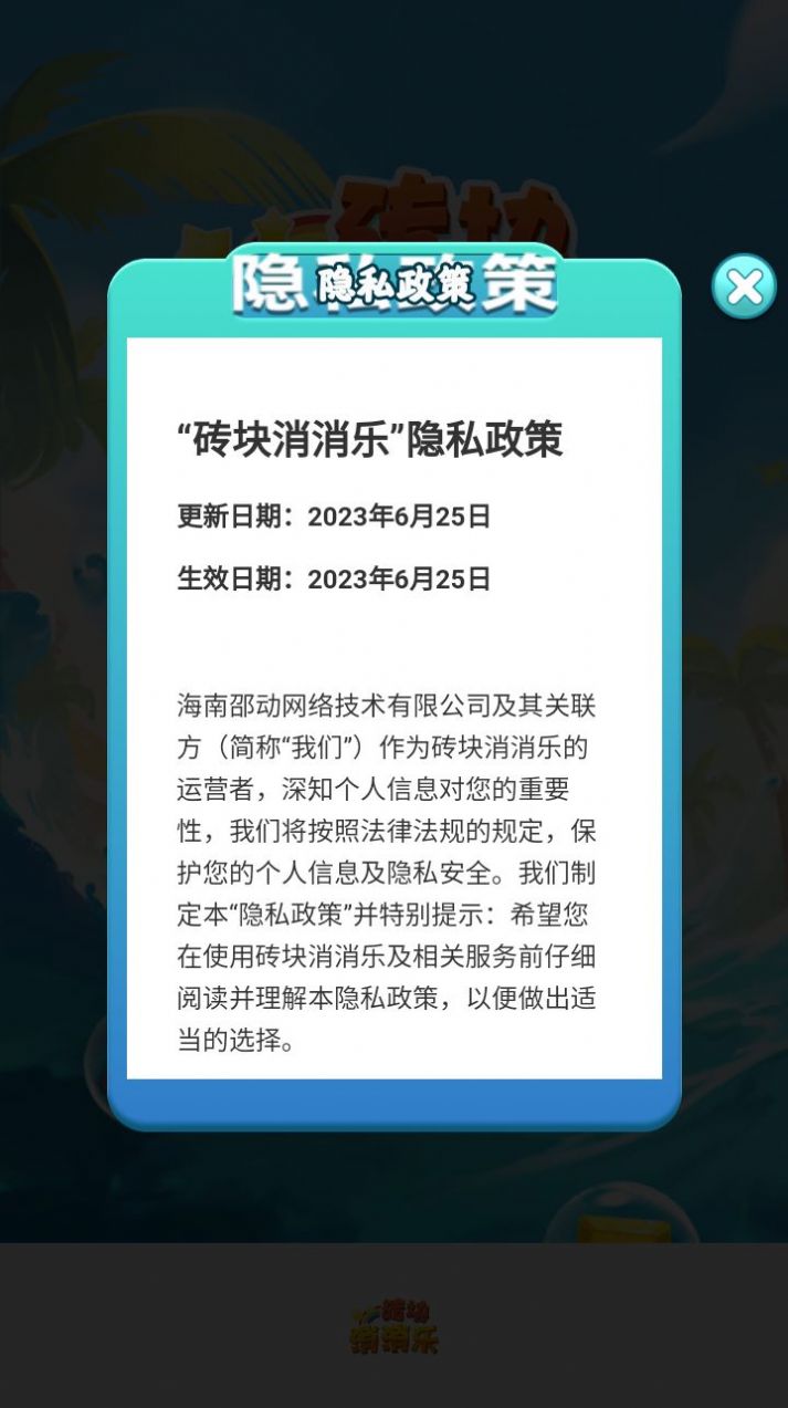 砖块消消乐截图3