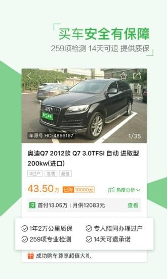 瓜子二手车2023新版截图2