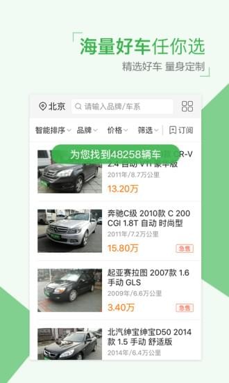 瓜子二手车2023新版截图3