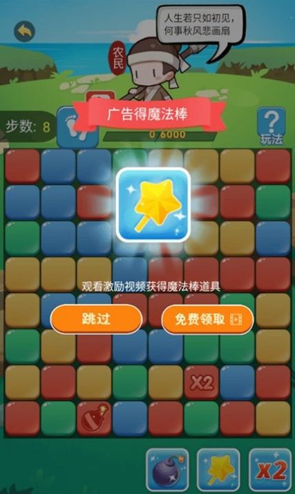 趣味消消消截图3