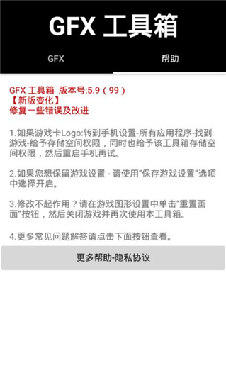 超高清画质助手pubg画质修改截图3