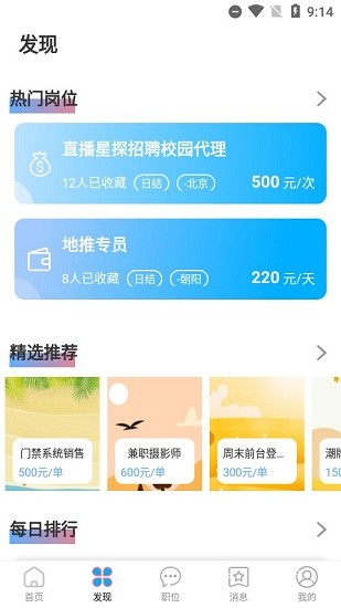 叮当网招聘截图3