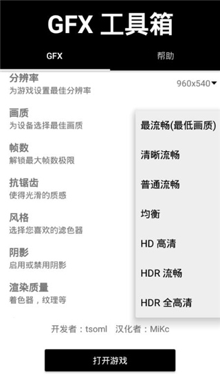 超高清画质助手120帧安卓pubg截图2