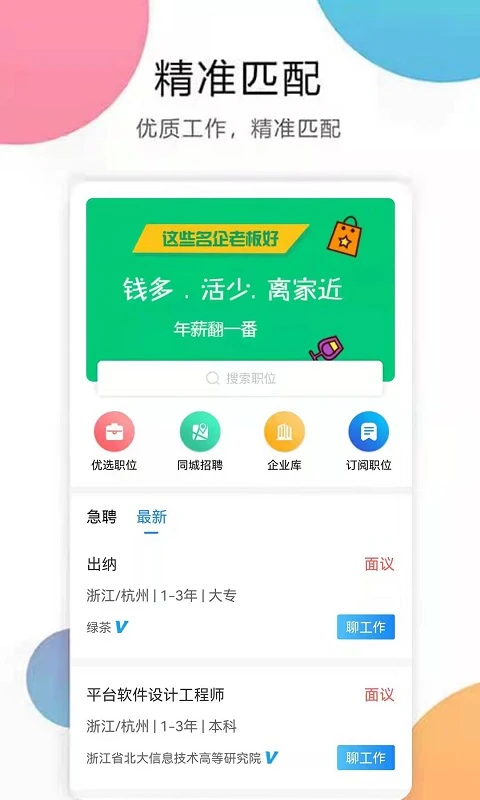 亿企直聘截图2