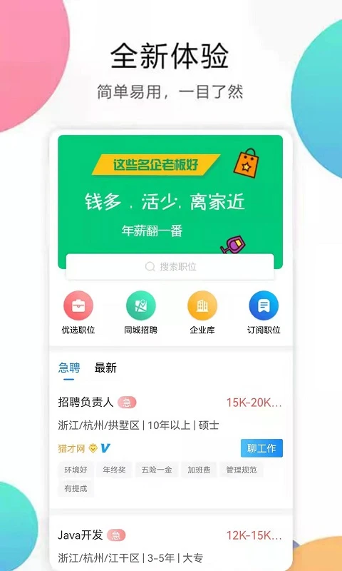 亿企直聘截图3