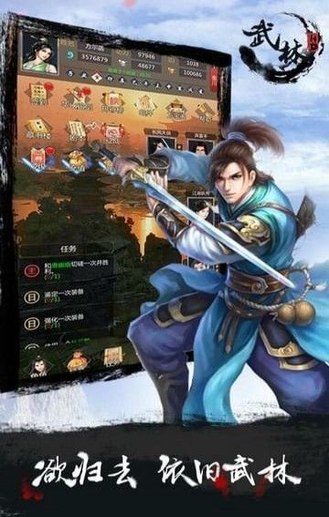 武林手游截图1