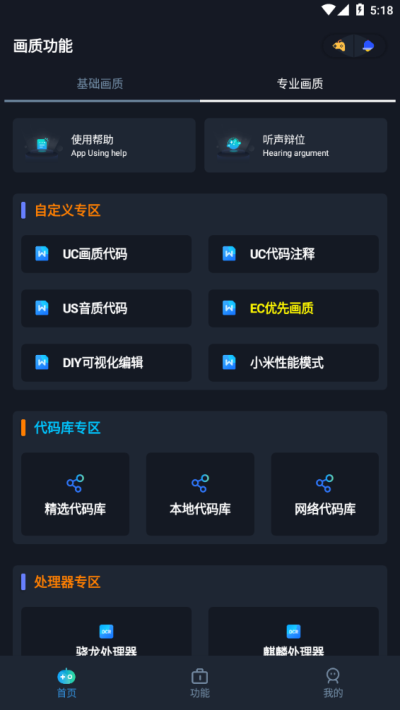 画质修改助手120帧截图2