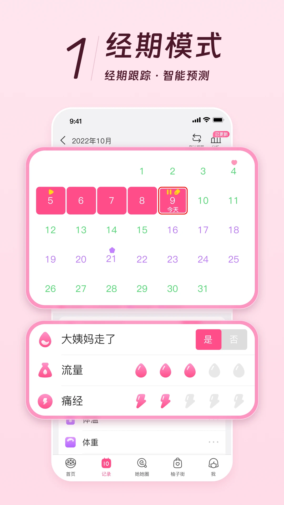 美柚经期app截图1