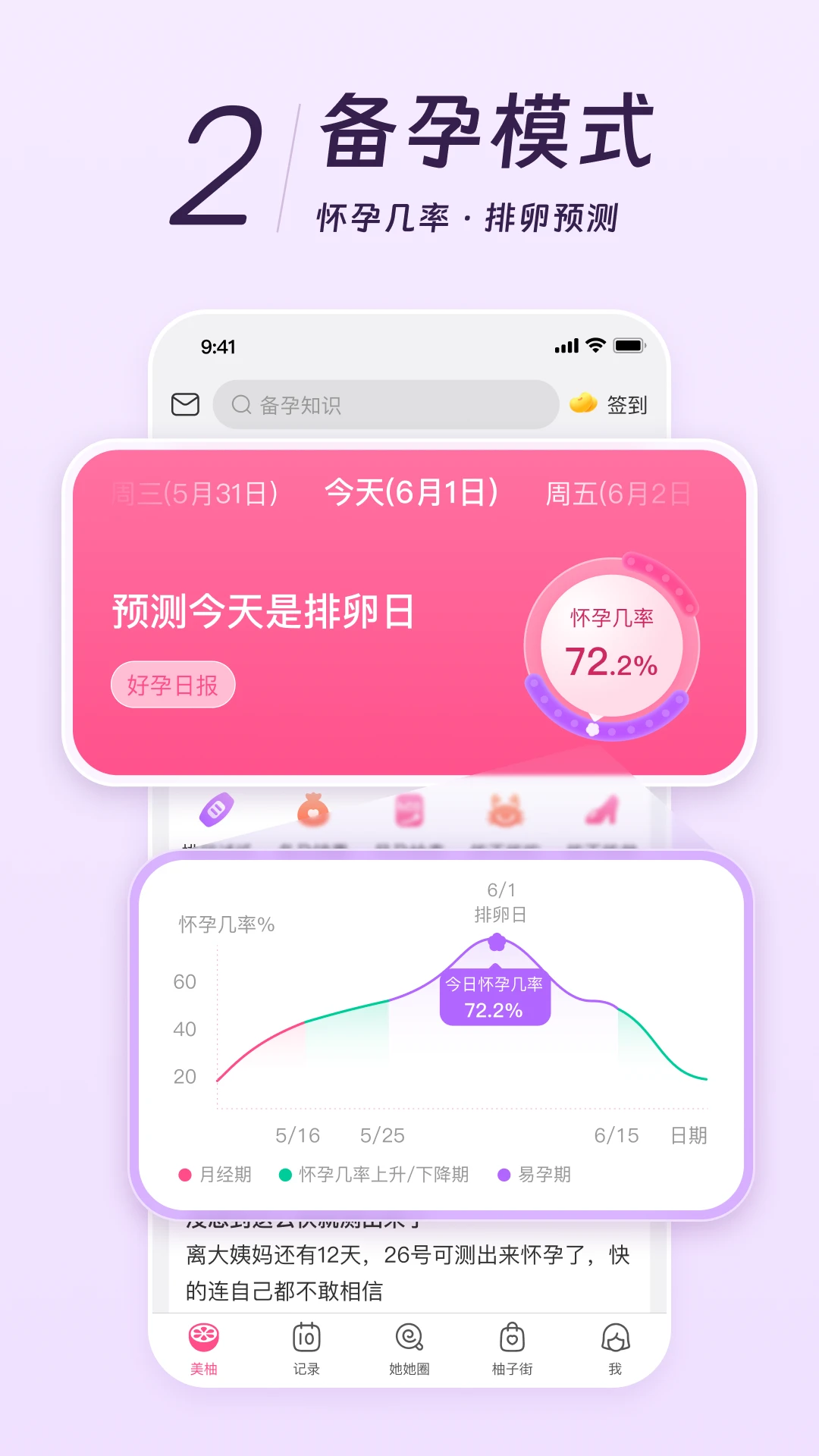 美柚经期app截图2