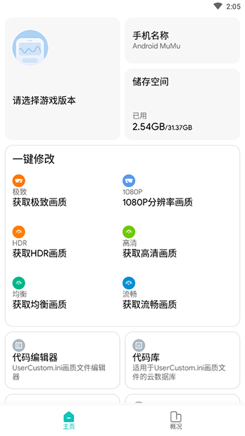 画质修改助手2023新版截图1