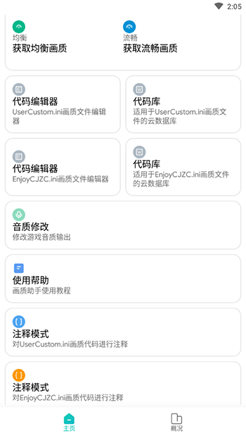 画质修改助手2023新版截图3