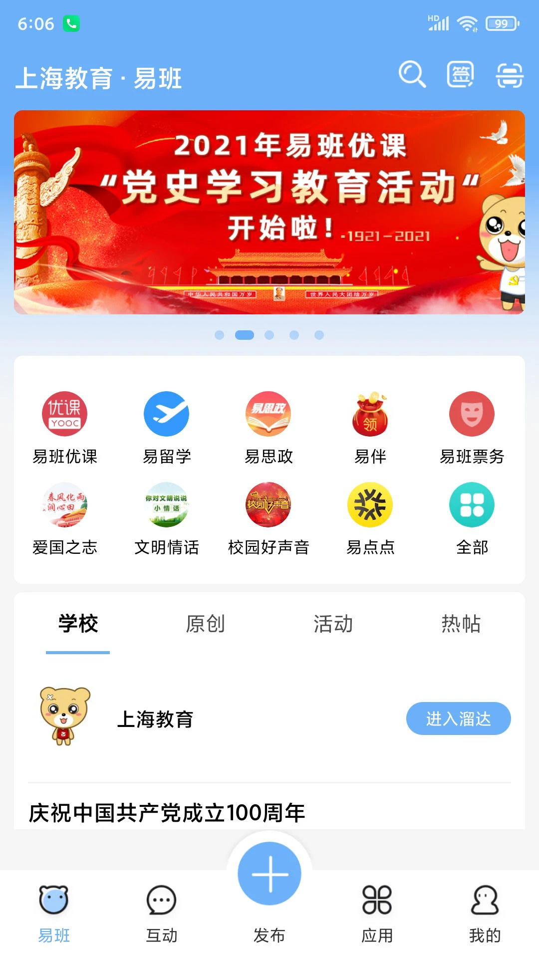 易班网截图1