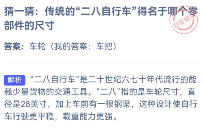 蚂蚁庄园8月21日问题答案2023