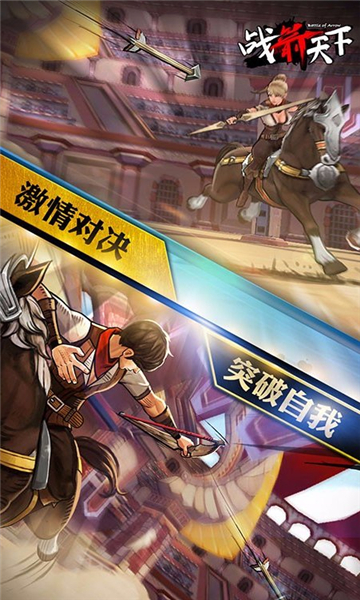 BattleOfArrow截图3