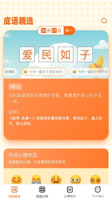 成语小农园截图1