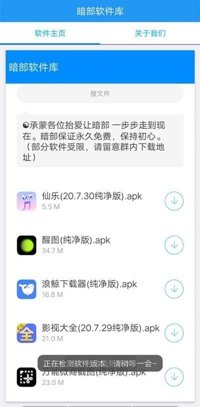 暗部软件库截图3