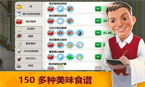 MyCafe截图3