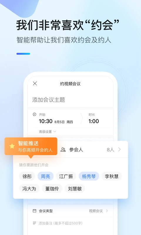 全时云会议电脑版截图3