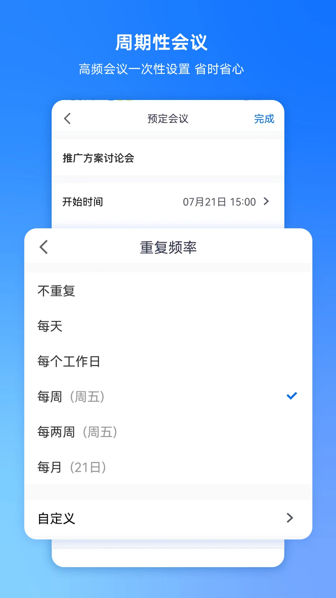 天翼云会议2023版截图2