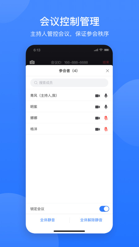 全时云会议截图3