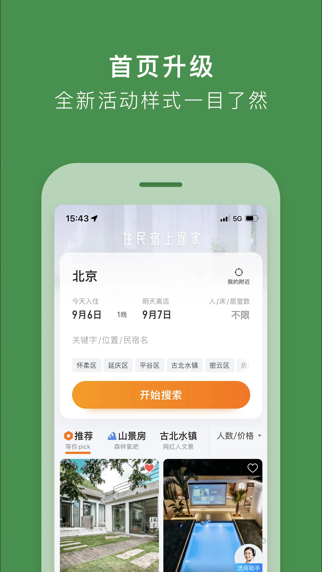 途家公寓截图2