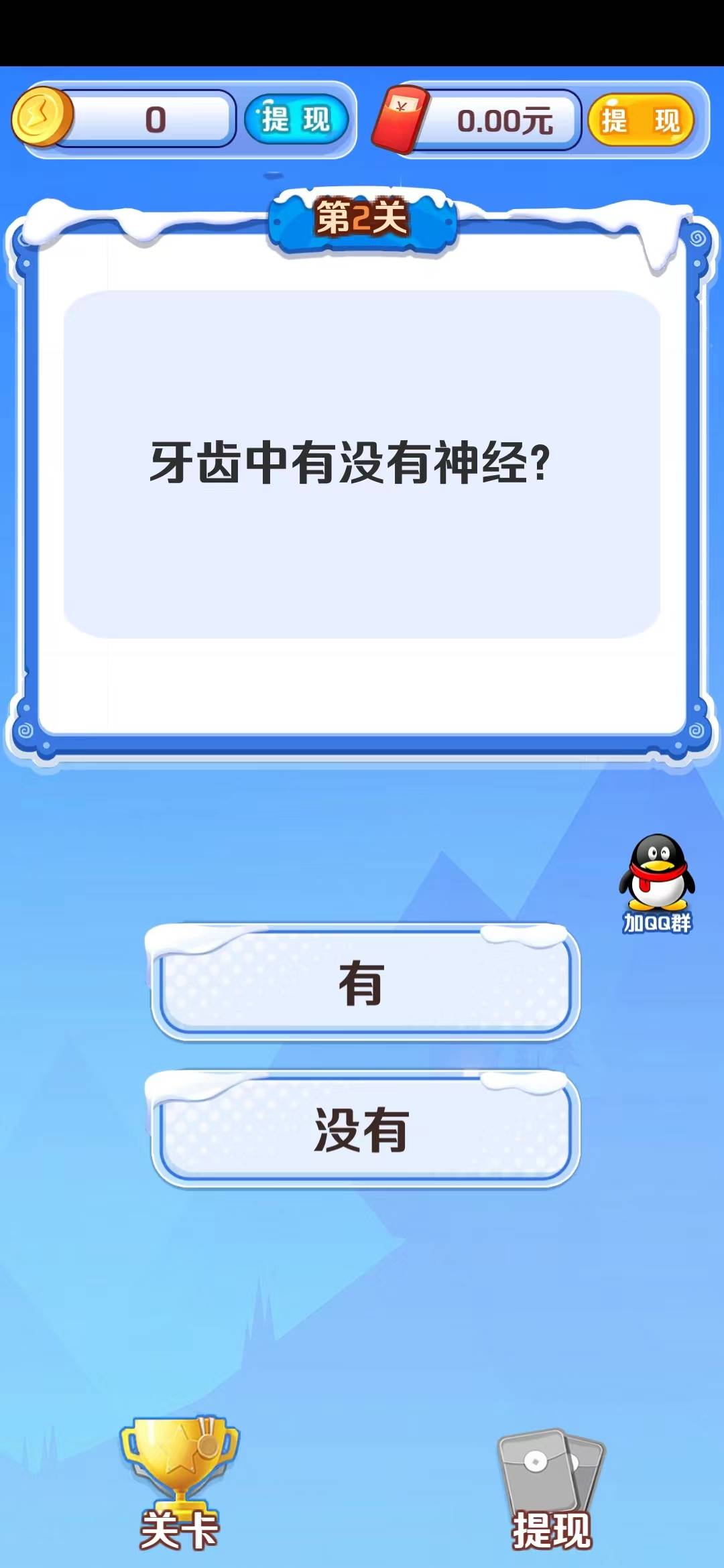 答题赢娃截图3