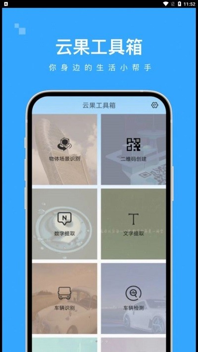 云果工具箱手机版截图3