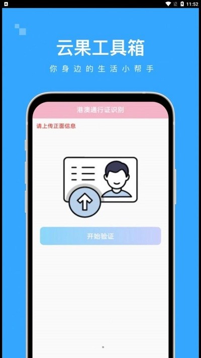 云果工具箱手机版截图2