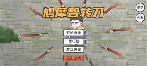 鸠摩智转刀截图3