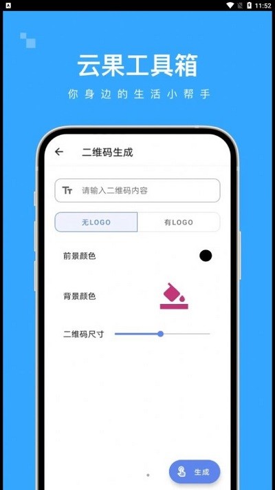 云果工具箱截图1