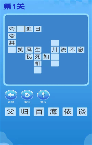 飞趣大闯关截图1