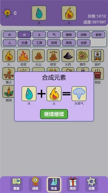 简单的炼金术截图1