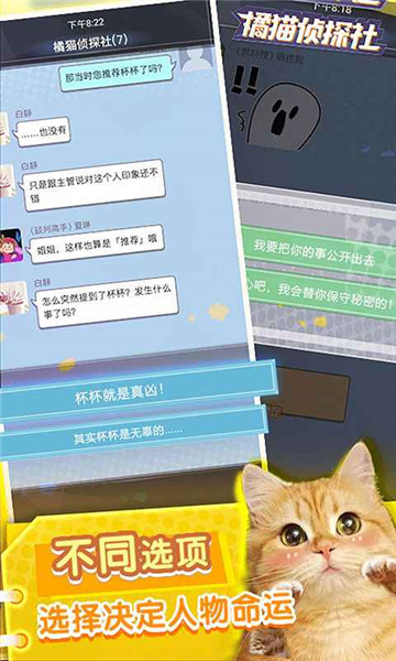 橘猫侦探社截图1