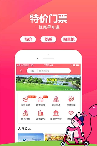 驴妈妈旅游网新版截图3