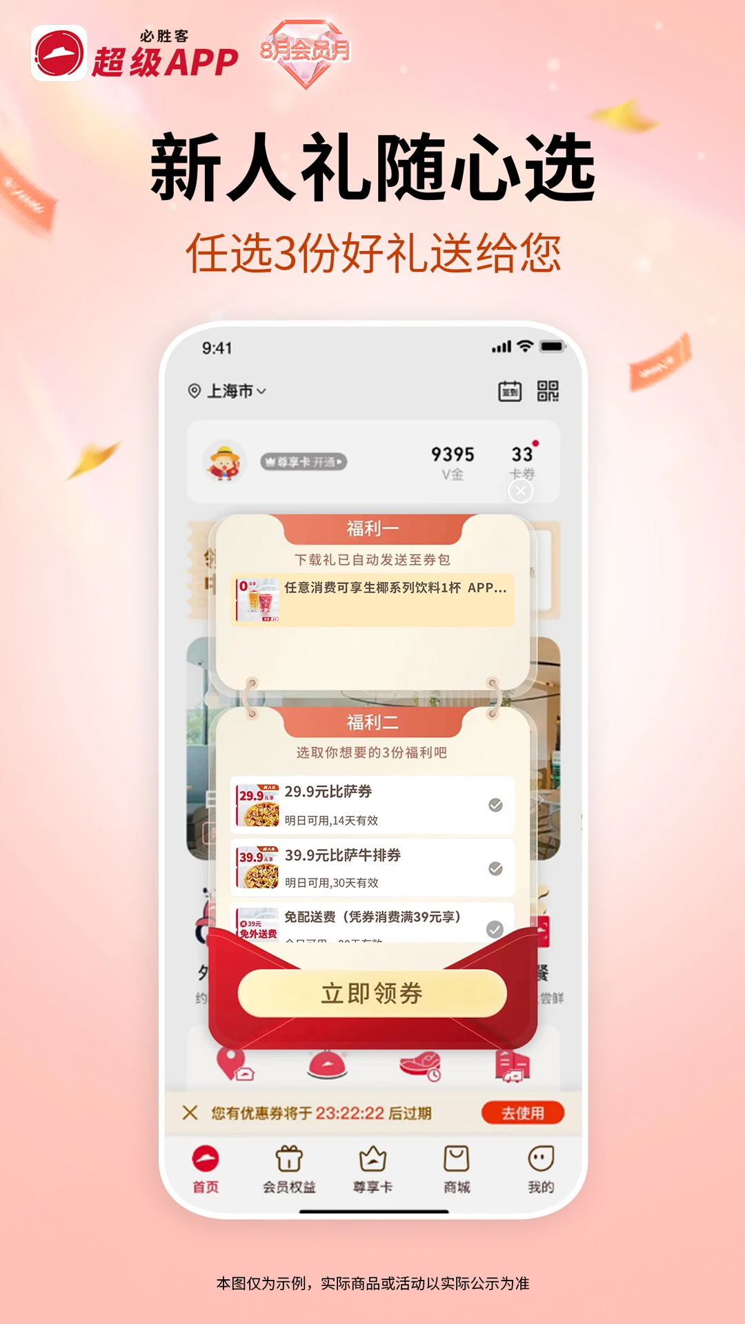 必胜客宅急送截图3