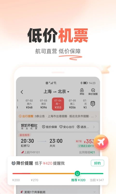 铁友火车票截图1