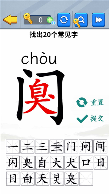 汉字拆解高手截图1