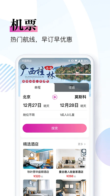 盈科旅游网截图2