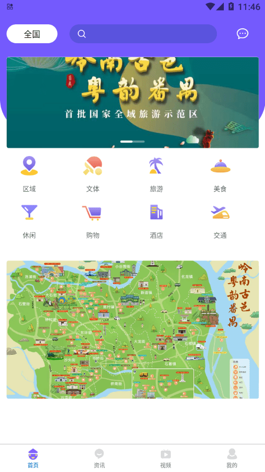 番禺旅游景点截图1