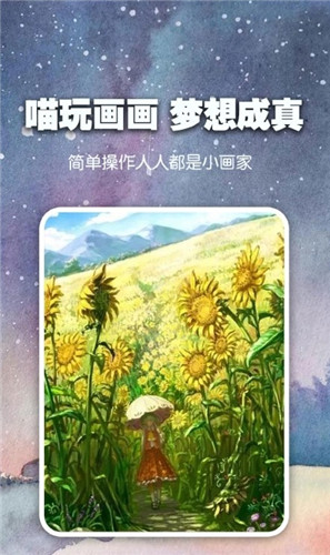 喵玩ai绘画新版